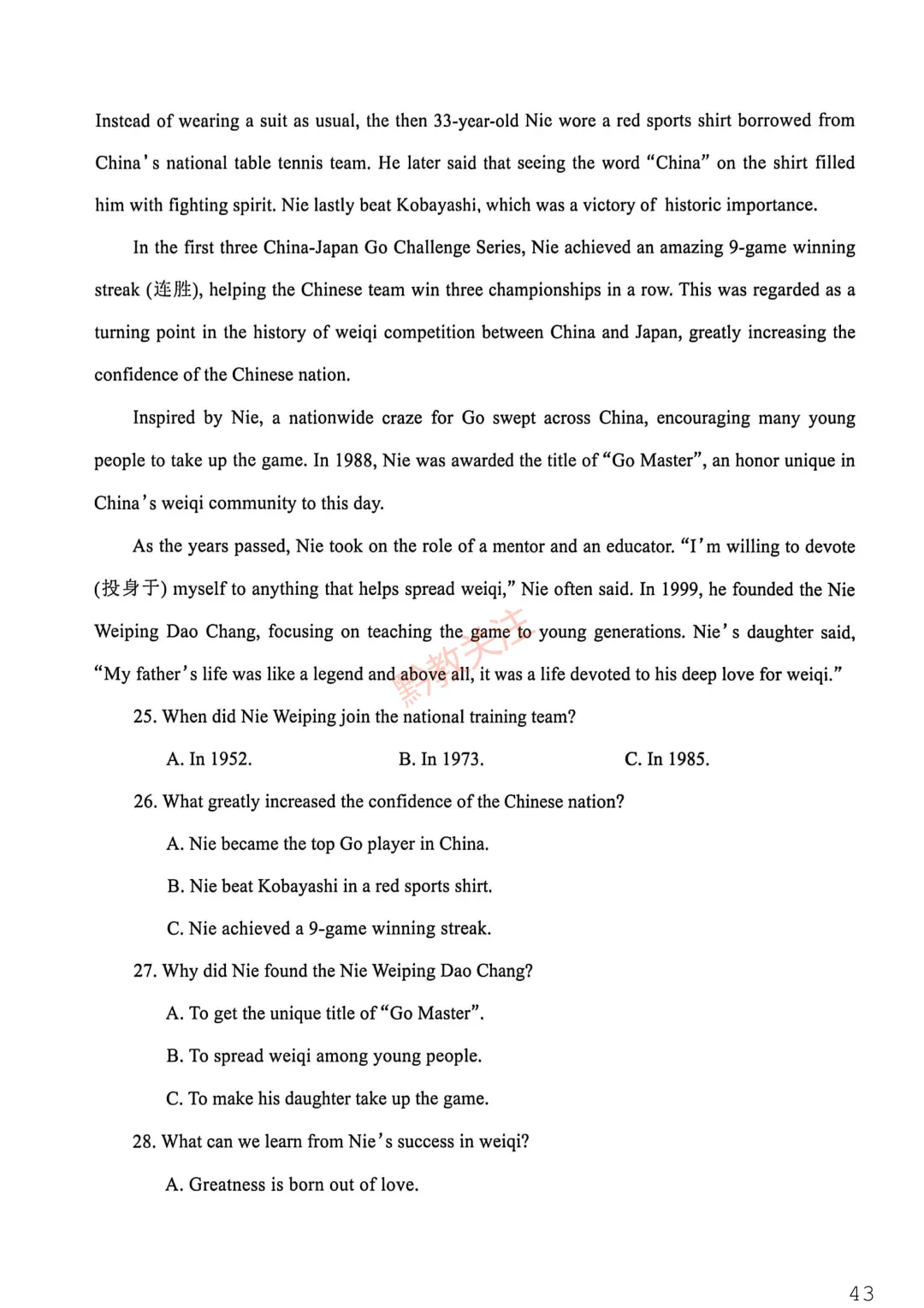 看看你能考多少分?2026贵州中考模拟考试试卷及参考答案来了! 第51张