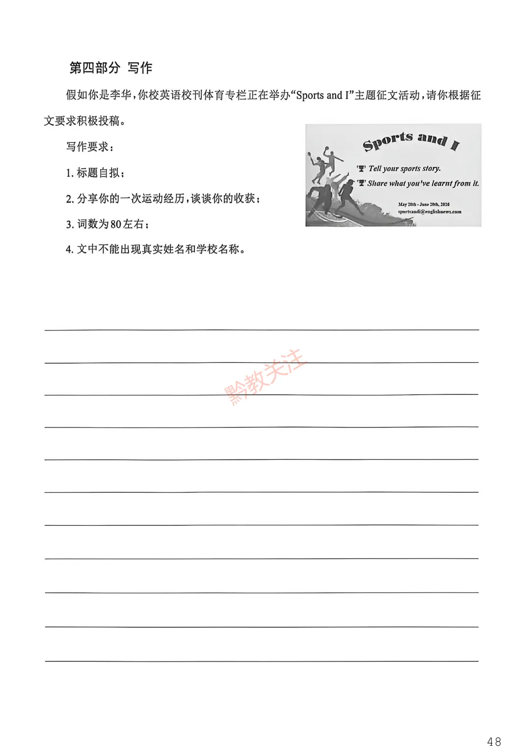 看看你能考多少分?2026贵州中考模拟考试试卷及参考答案来了! 第56张
