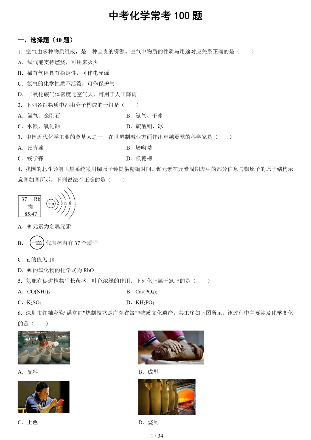 大数据筛选!中考化学常考100题(真题选编含解析WORD版) 第1张