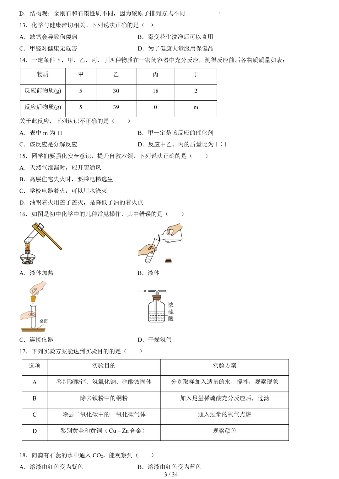 大数据筛选!中考化学常考100题(真题选编含解析WORD版) 第2张