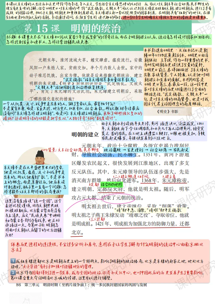 从中考真题把握《明朝的统治》教学重难点(含高清彩色备课笔记) 第1张