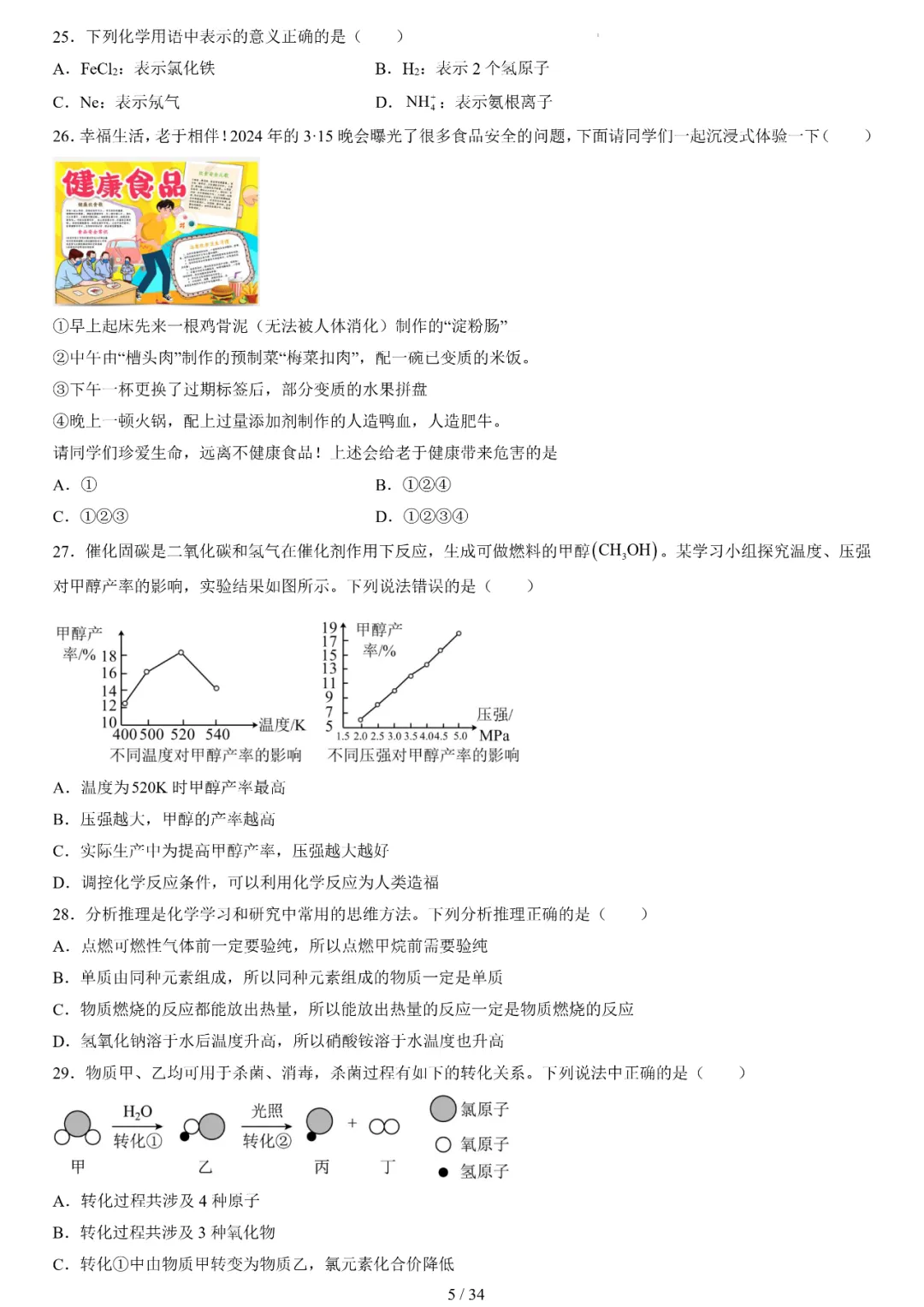 大数据筛选!中考化学常考100题(真题选编含解析WORD版) 第3张