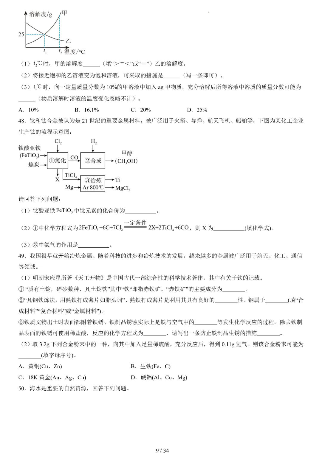 大数据筛选!中考化学常考100题(真题选编含解析WORD版) 第5张