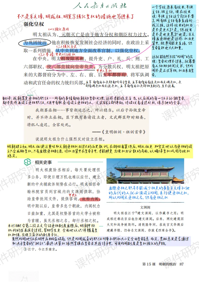 从中考真题把握《明朝的统治》教学重难点(含高清彩色备课笔记) 第2张