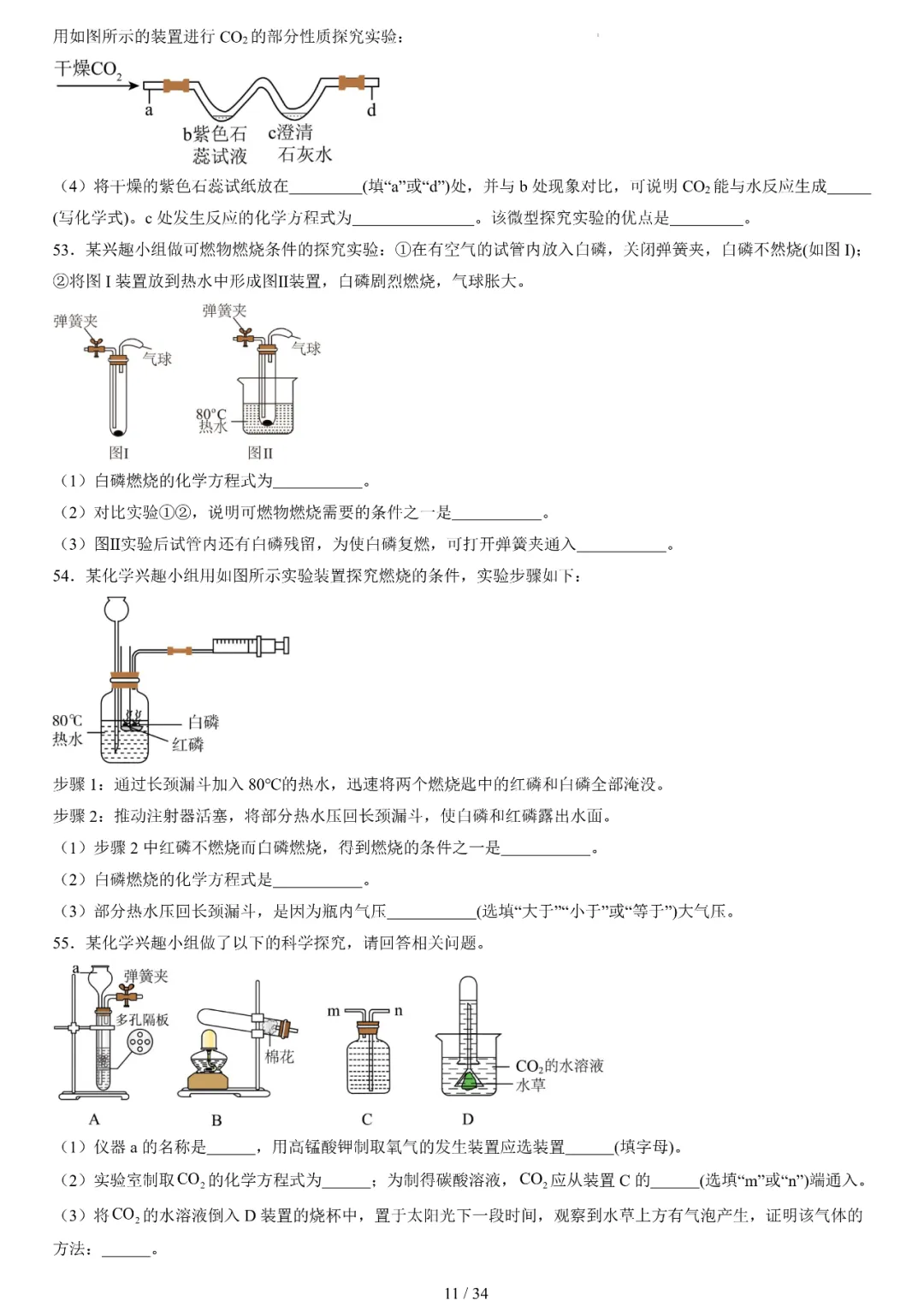 大数据筛选!中考化学常考100题(真题选编含解析WORD版) 第6张
