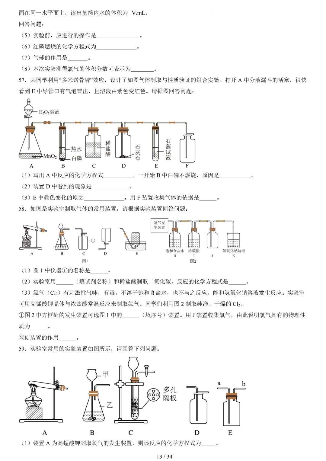 大数据筛选!中考化学常考100题(真题选编含解析WORD版) 第7张