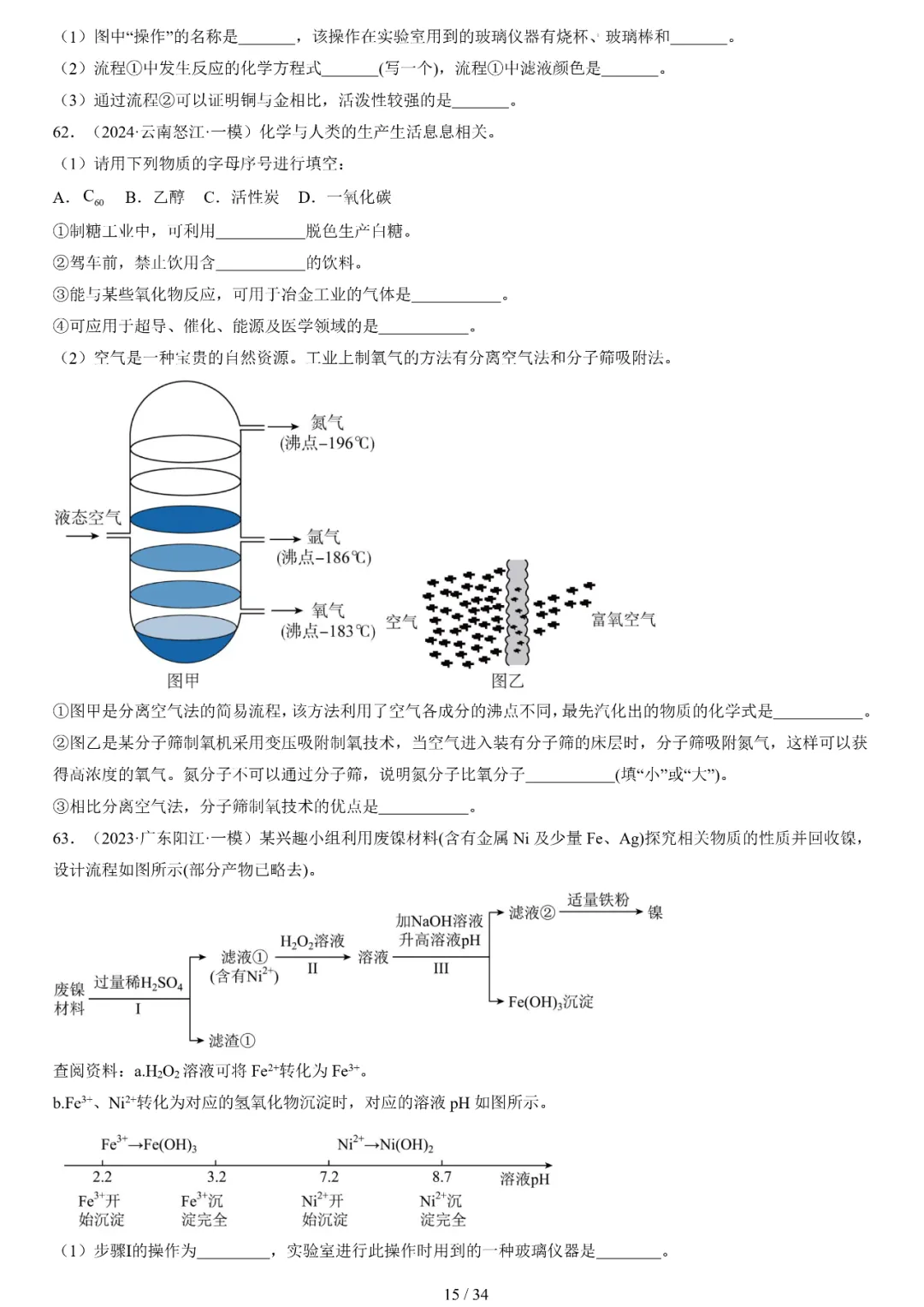 大数据筛选!中考化学常考100题(真题选编含解析WORD版) 第8张