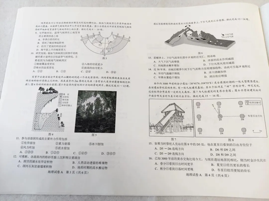 2024年广东省高考地理真题 第2张