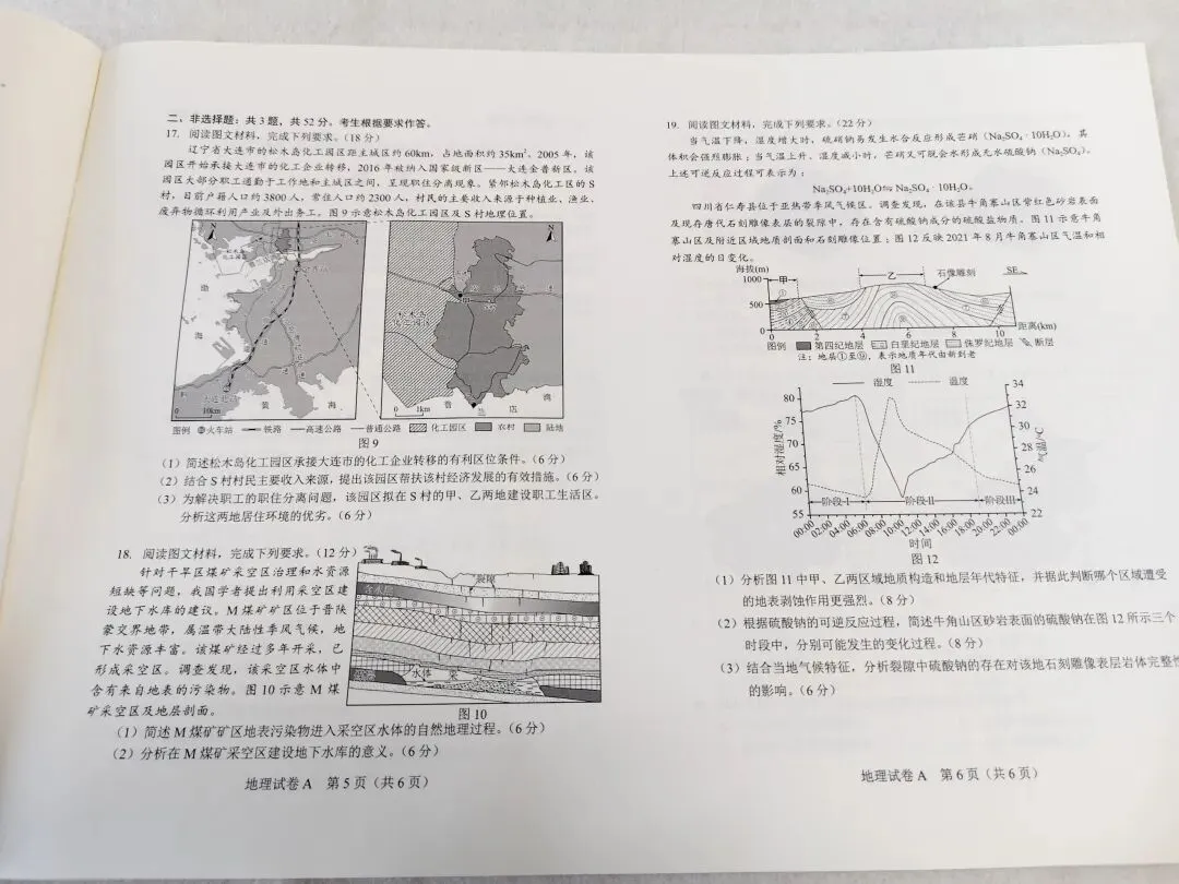 2024年广东省高考地理真题 第3张