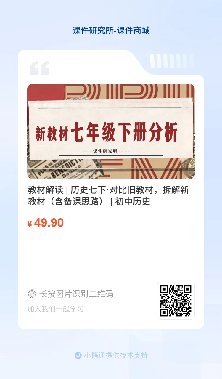 从中考真题把握《明朝的统治》教学重难点(含高清彩色备课笔记) 第7张
