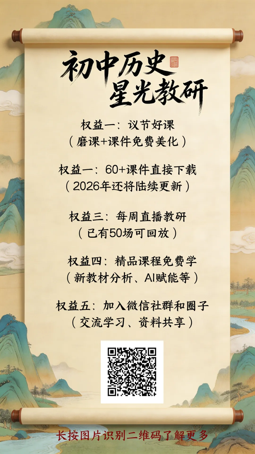 从中考真题把握《明朝的统治》教学重难点(含高清彩色备课笔记) 第8张