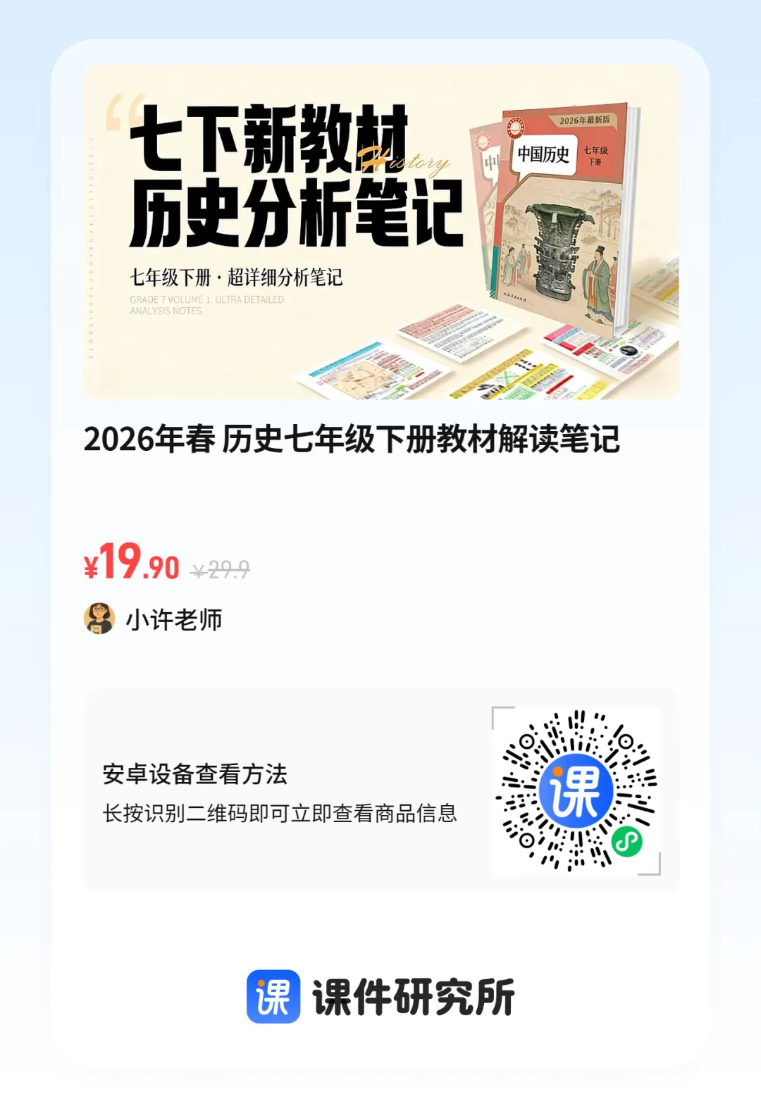 从中考真题把握《明朝的统治》教学重难点(含高清彩色备课笔记) 第9张