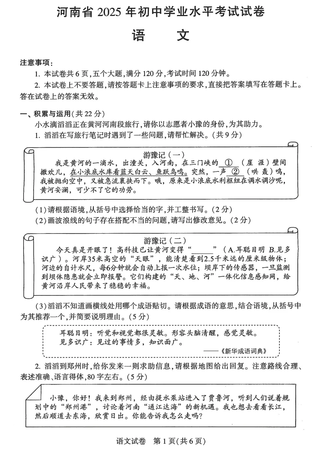 河南省连续5年中招真题汇总(2021年-2022年-2023年-2024年-2025年)语文试卷及答案,文末高清下载 第1张