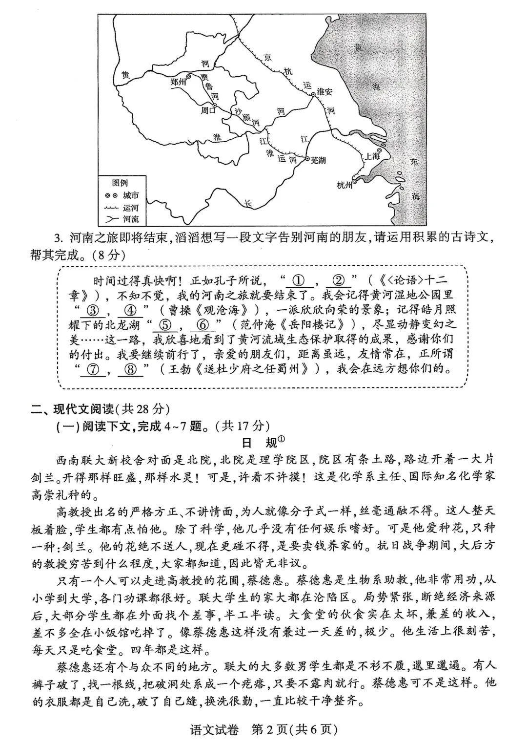 河南省连续5年中招真题汇总(2021年-2022年-2023年-2024年-2025年)语文试卷及答案,文末高清下载 第2张