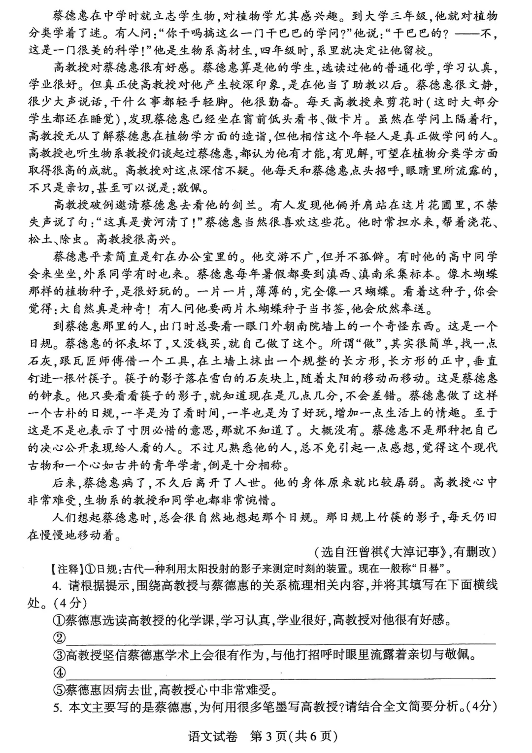 河南省连续5年中招真题汇总(2021年-2022年-2023年-2024年-2025年)语文试卷及答案,文末高清下载 第3张