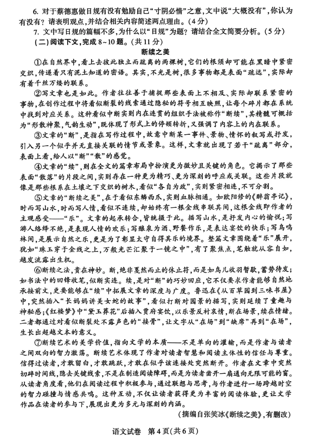 河南省连续5年中招真题汇总(2021年-2022年-2023年-2024年-2025年)语文试卷及答案,文末高清下载 第4张