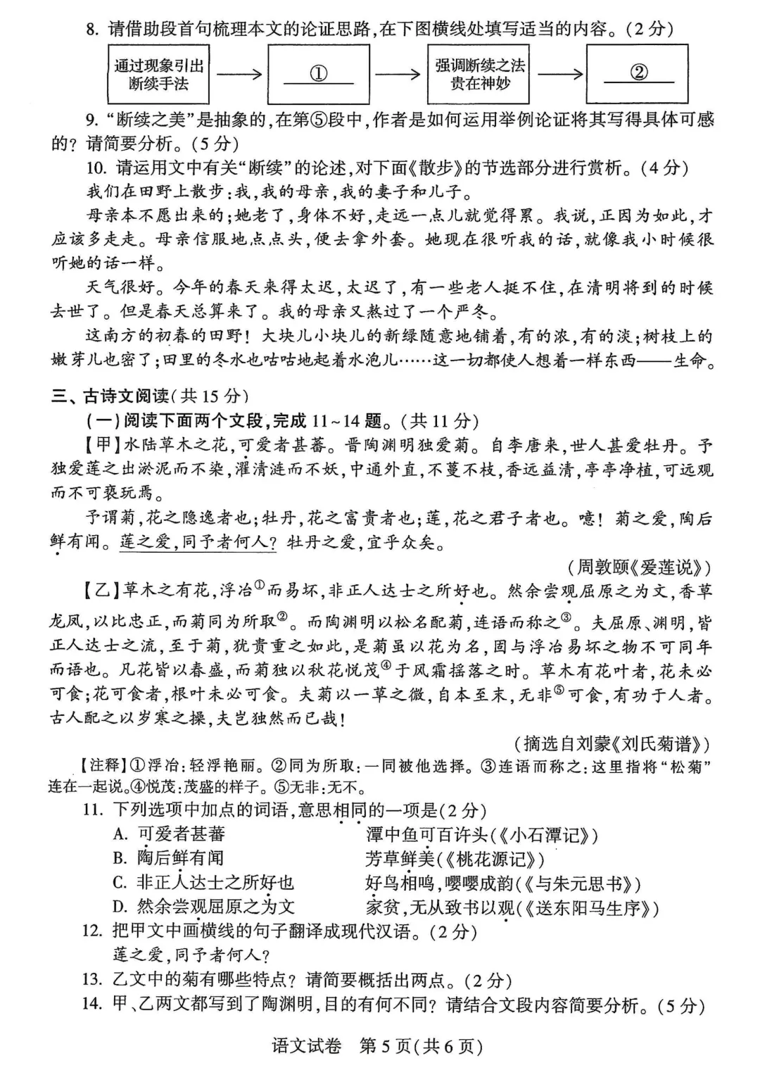 河南省连续5年中招真题汇总(2021年-2022年-2023年-2024年-2025年)语文试卷及答案,文末高清下载 第5张