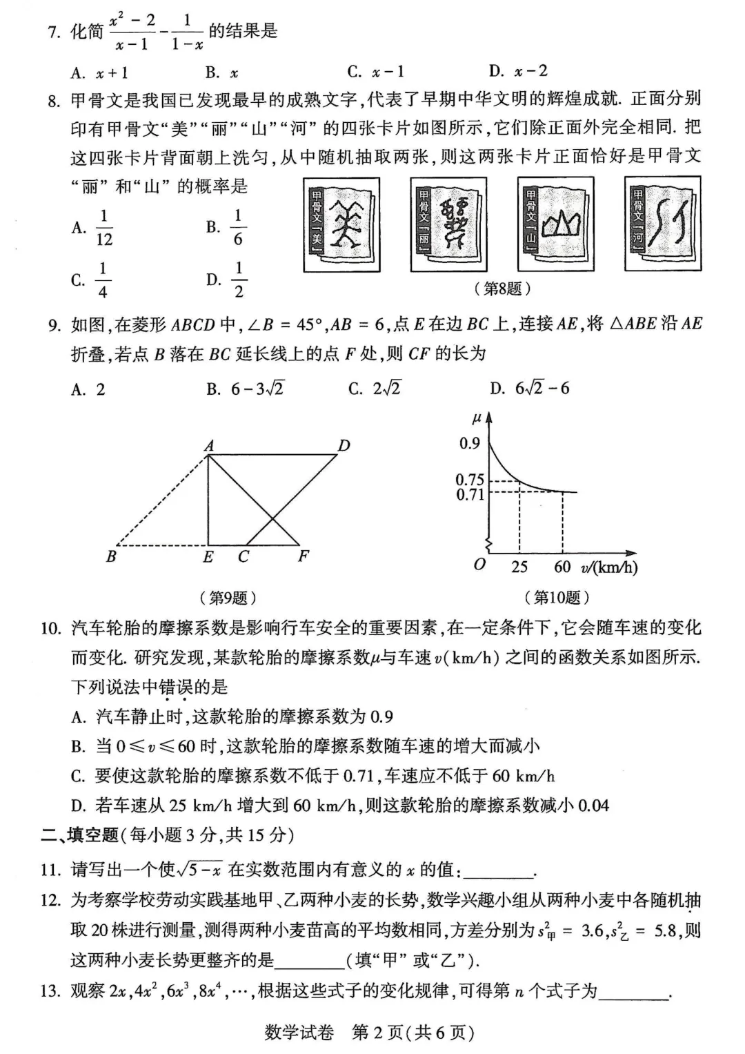 河南省连续5年中招真题汇总(2021年-2022年-2023年-2024年-2025年)数学试卷及答案,文末高清下载 第2张