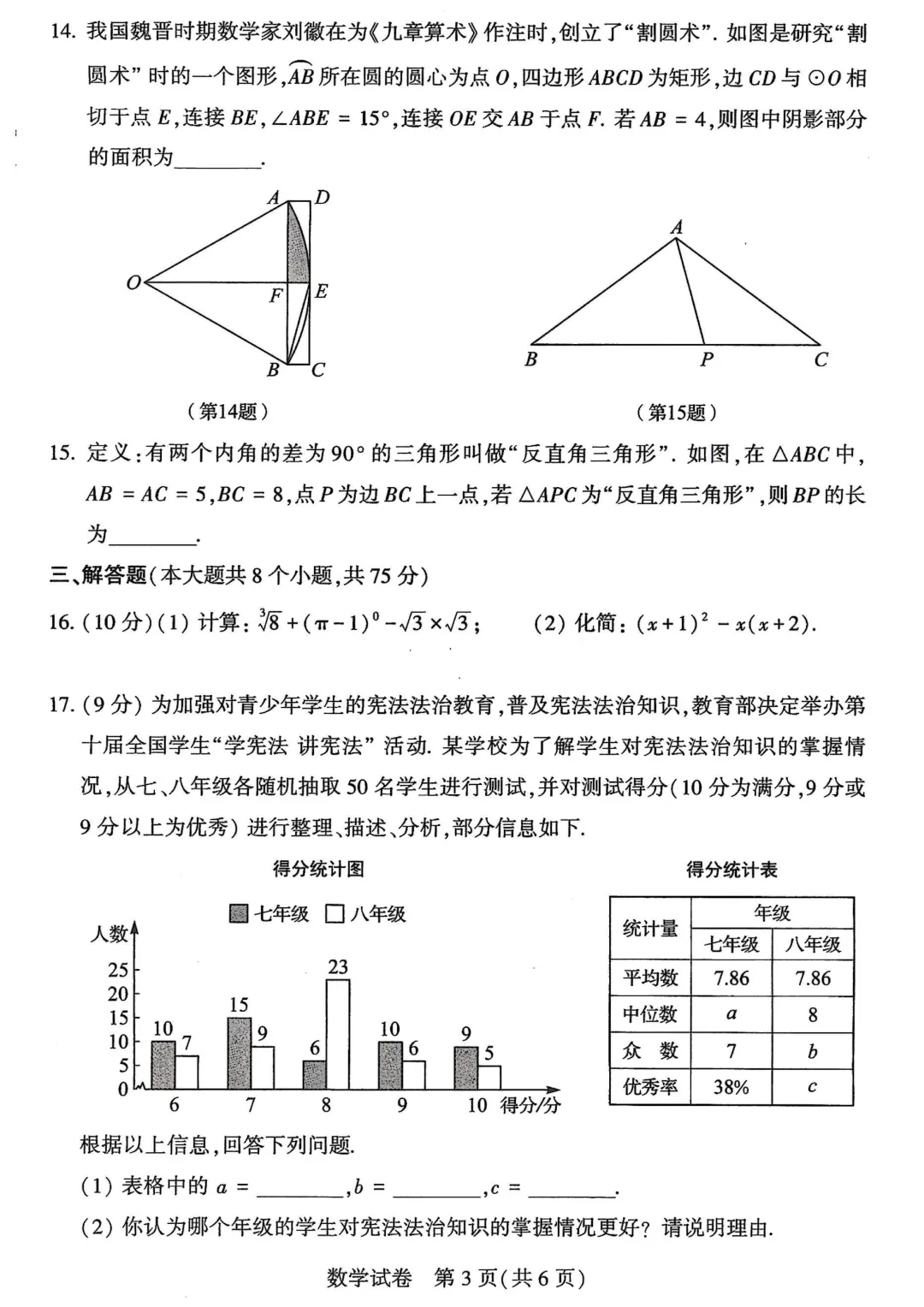 河南省连续5年中招真题汇总(2021年-2022年-2023年-2024年-2025年)数学试卷及答案,文末高清下载 第3张