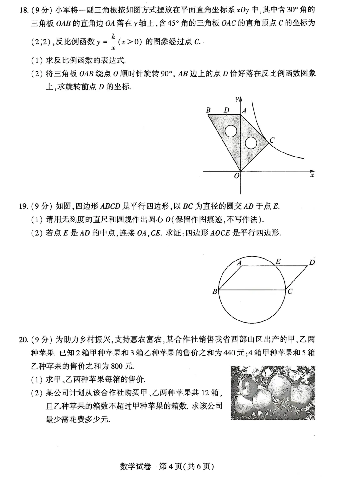 河南省连续5年中招真题汇总(2021年-2022年-2023年-2024年-2025年)数学试卷及答案,文末高清下载 第4张
