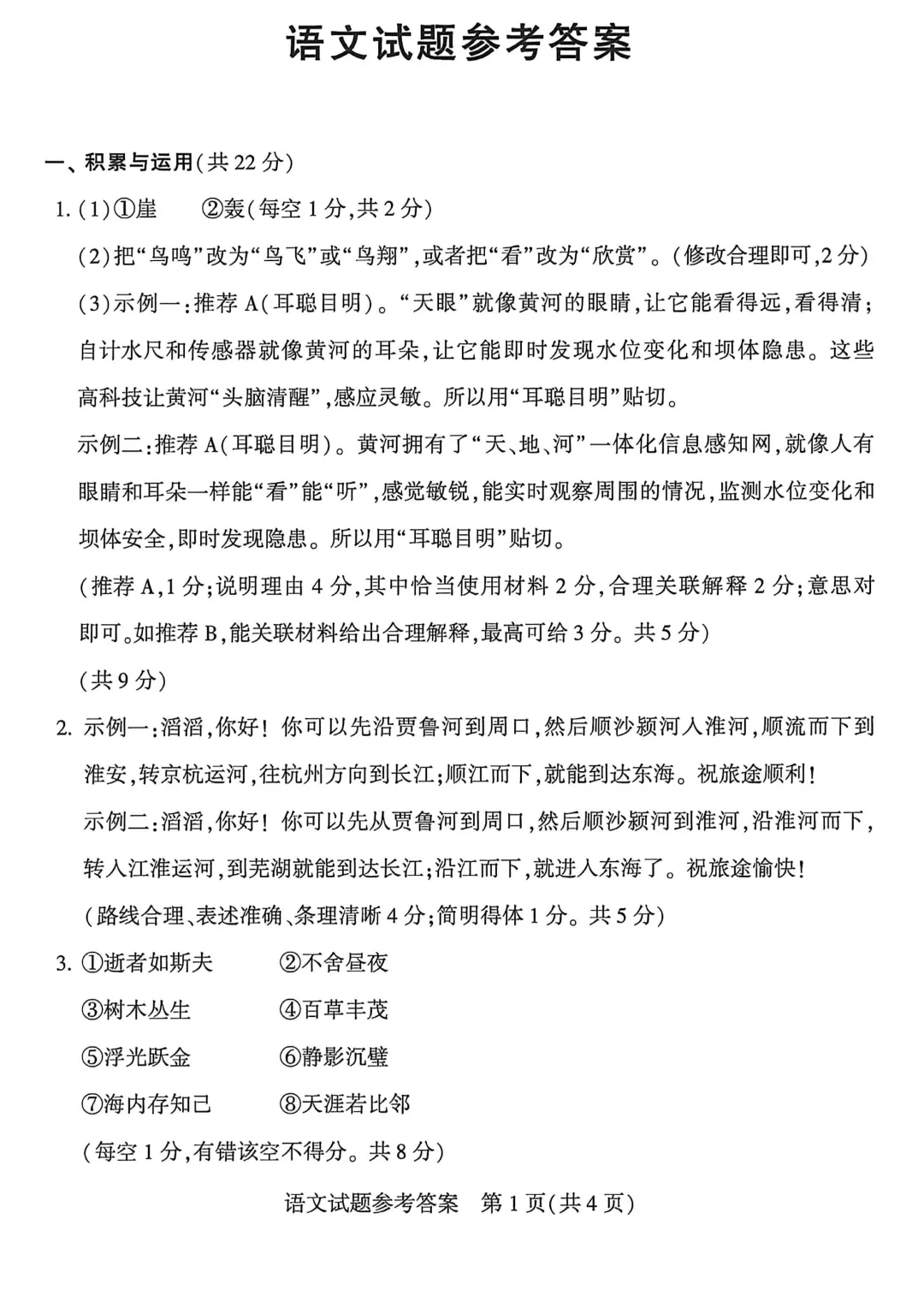 河南省连续5年中招真题汇总(2021年-2022年-2023年-2024年-2025年)语文试卷及答案,文末高清下载 第7张