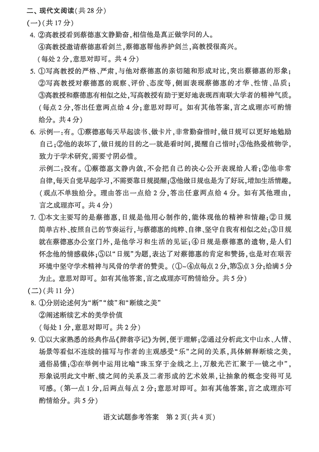 河南省连续5年中招真题汇总(2021年-2022年-2023年-2024年-2025年)语文试卷及答案,文末高清下载 第8张