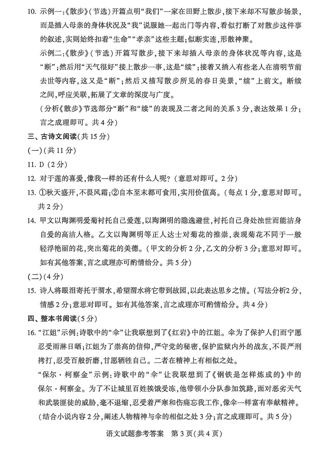 河南省连续5年中招真题汇总(2021年-2022年-2023年-2024年-2025年)语文试卷及答案,文末高清下载 第9张