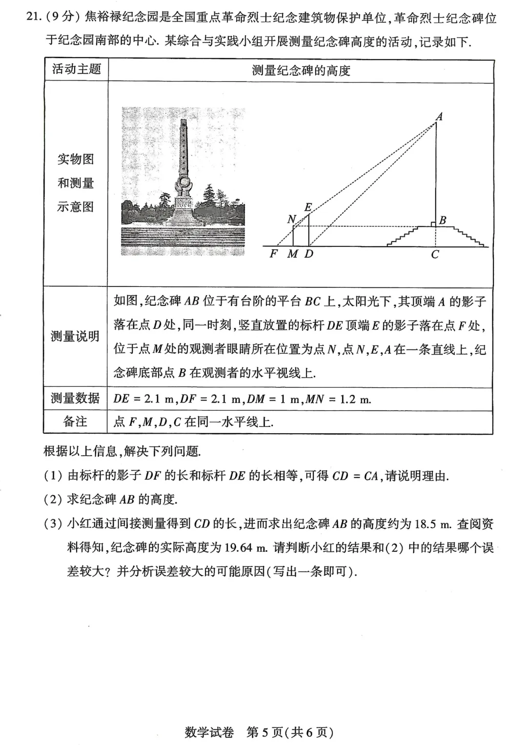 河南省连续5年中招真题汇总(2021年-2022年-2023年-2024年-2025年)数学试卷及答案,文末高清下载 第5张
