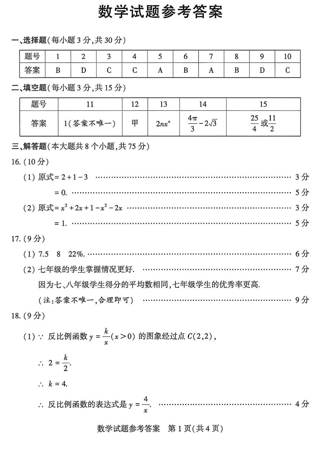 河南省连续5年中招真题汇总(2021年-2022年-2023年-2024年-2025年)数学试卷及答案,文末高清下载 第7张