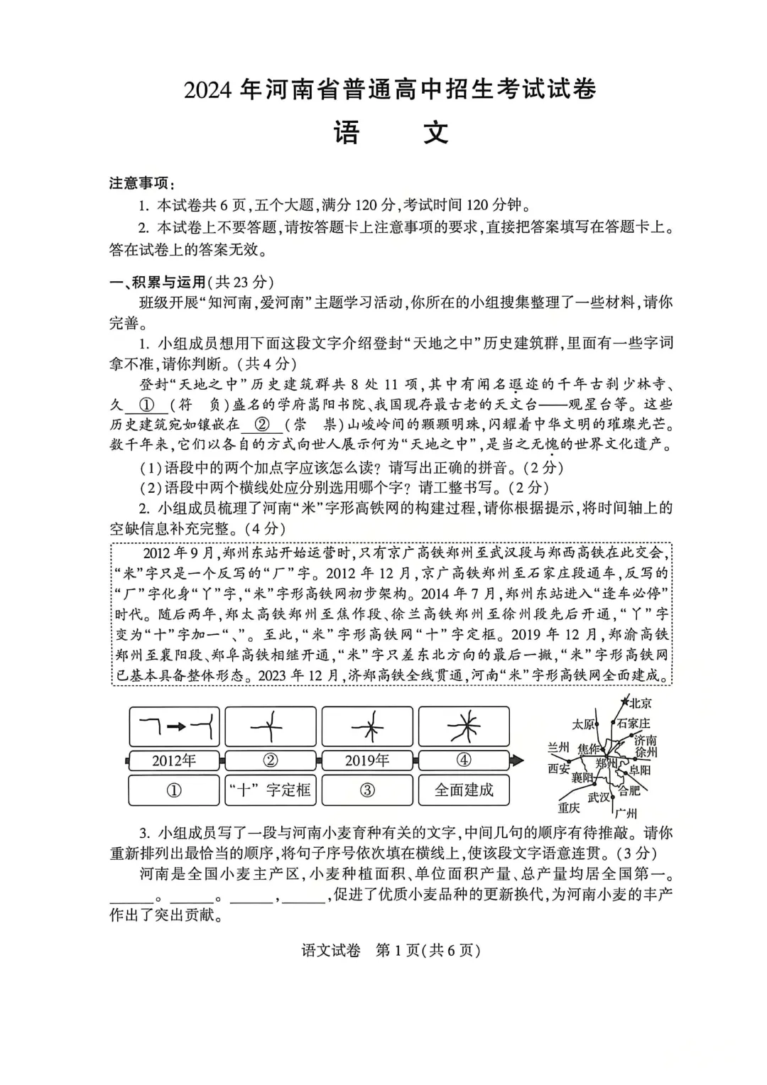河南省连续5年中招真题汇总(2021年-2022年-2023年-2024年-2025年)语文试卷及答案,文末高清下载 第11张