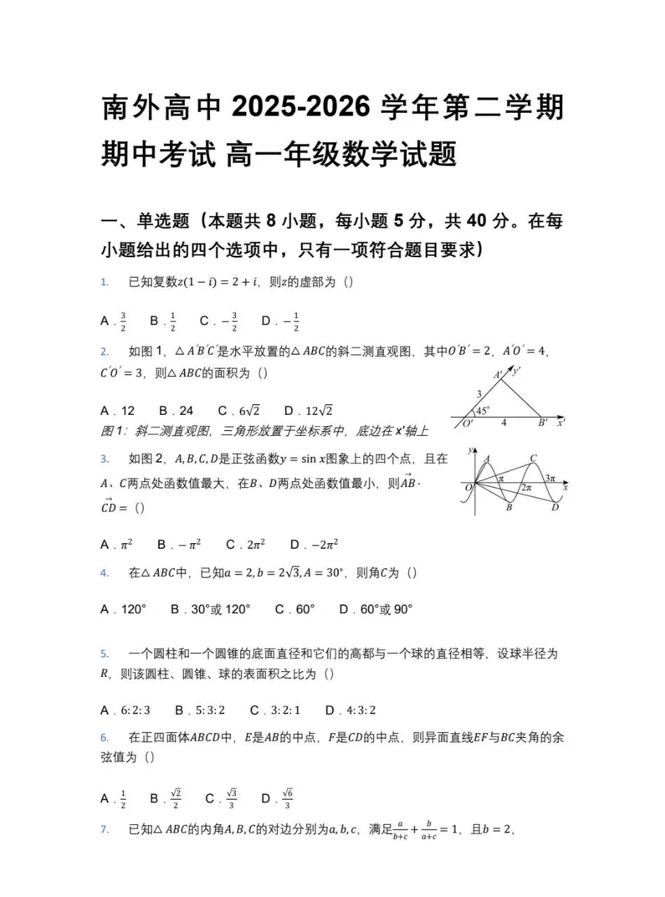 南京外国语高一下期期中考试试卷和答案 第1张