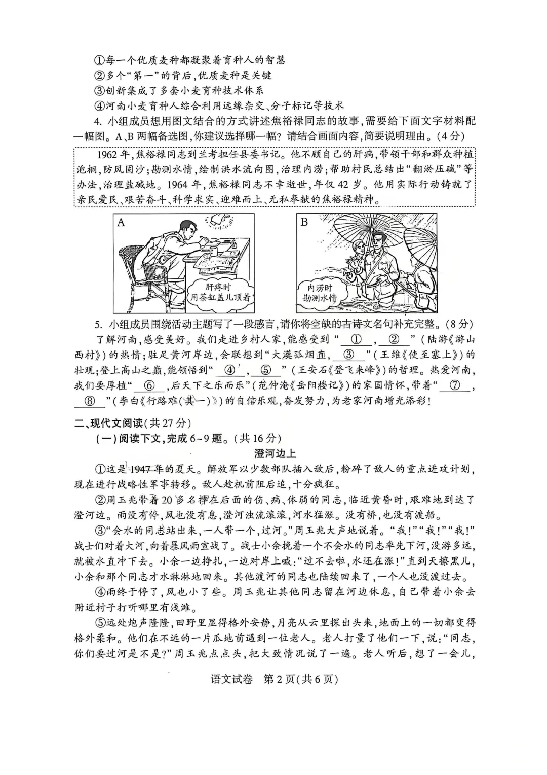 河南省连续5年中招真题汇总(2021年-2022年-2023年-2024年-2025年)语文试卷及答案,文末高清下载 第12张