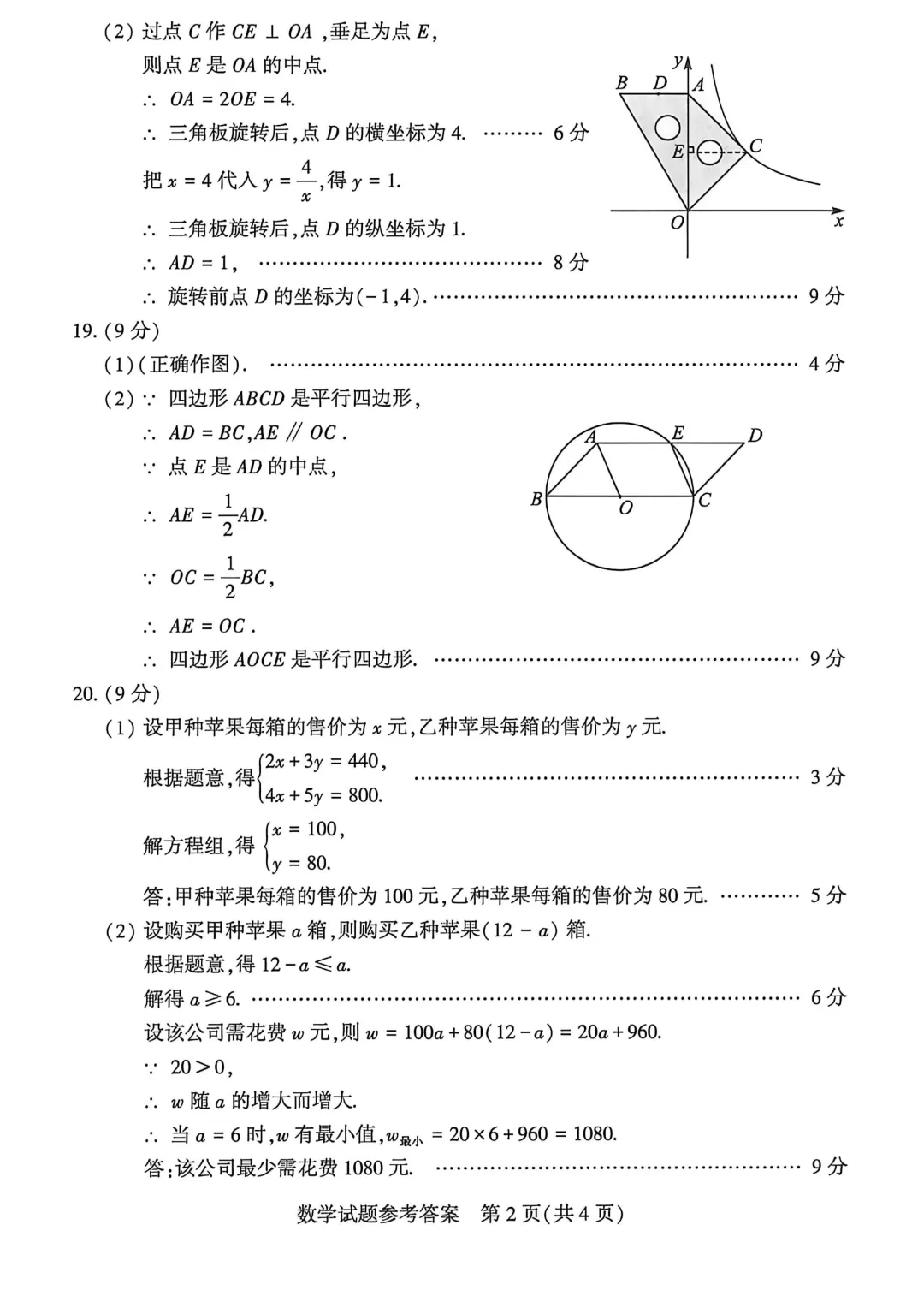河南省连续5年中招真题汇总(2021年-2022年-2023年-2024年-2025年)数学试卷及答案,文末高清下载 第8张