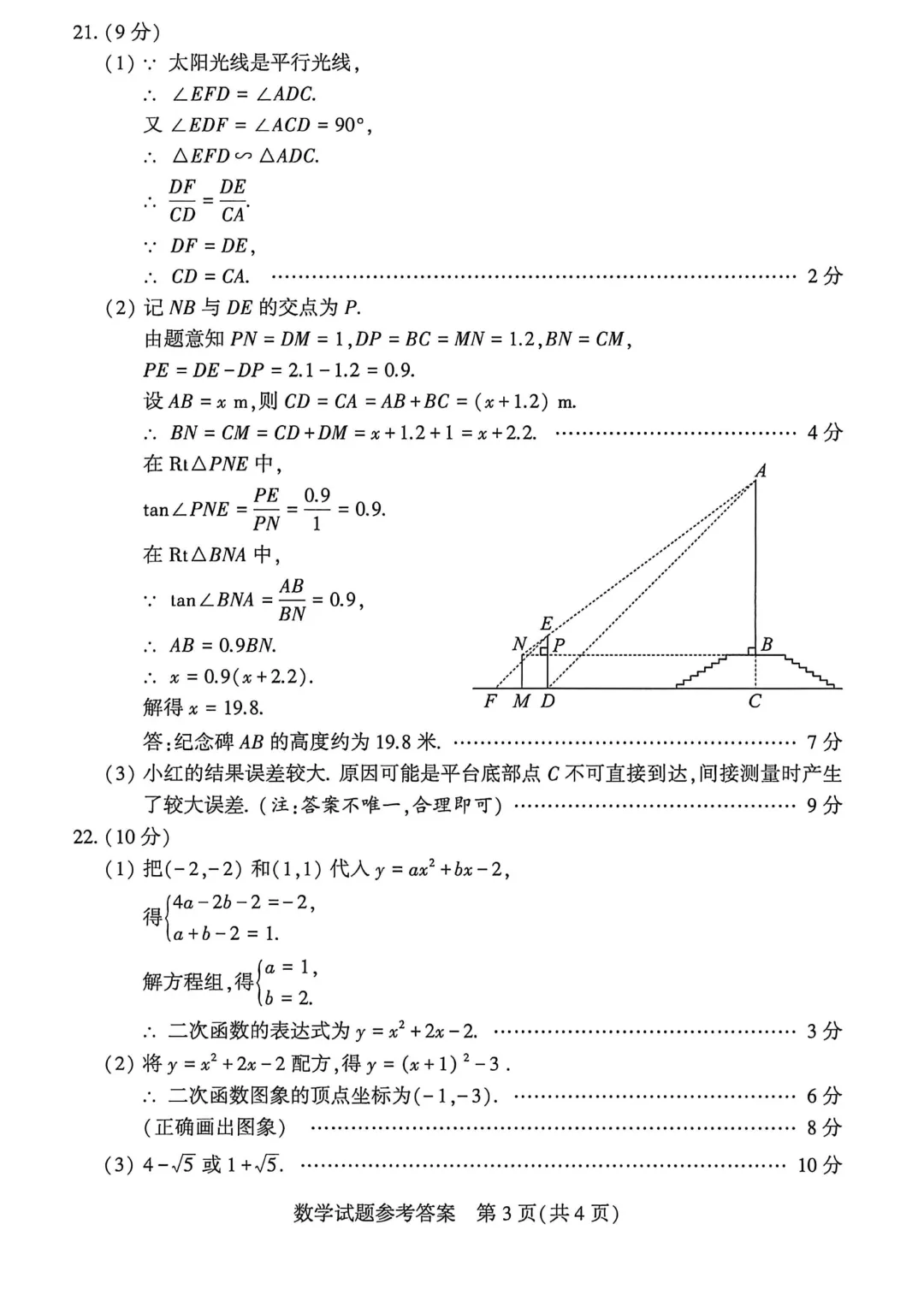 河南省连续5年中招真题汇总(2021年-2022年-2023年-2024年-2025年)数学试卷及答案,文末高清下载 第9张