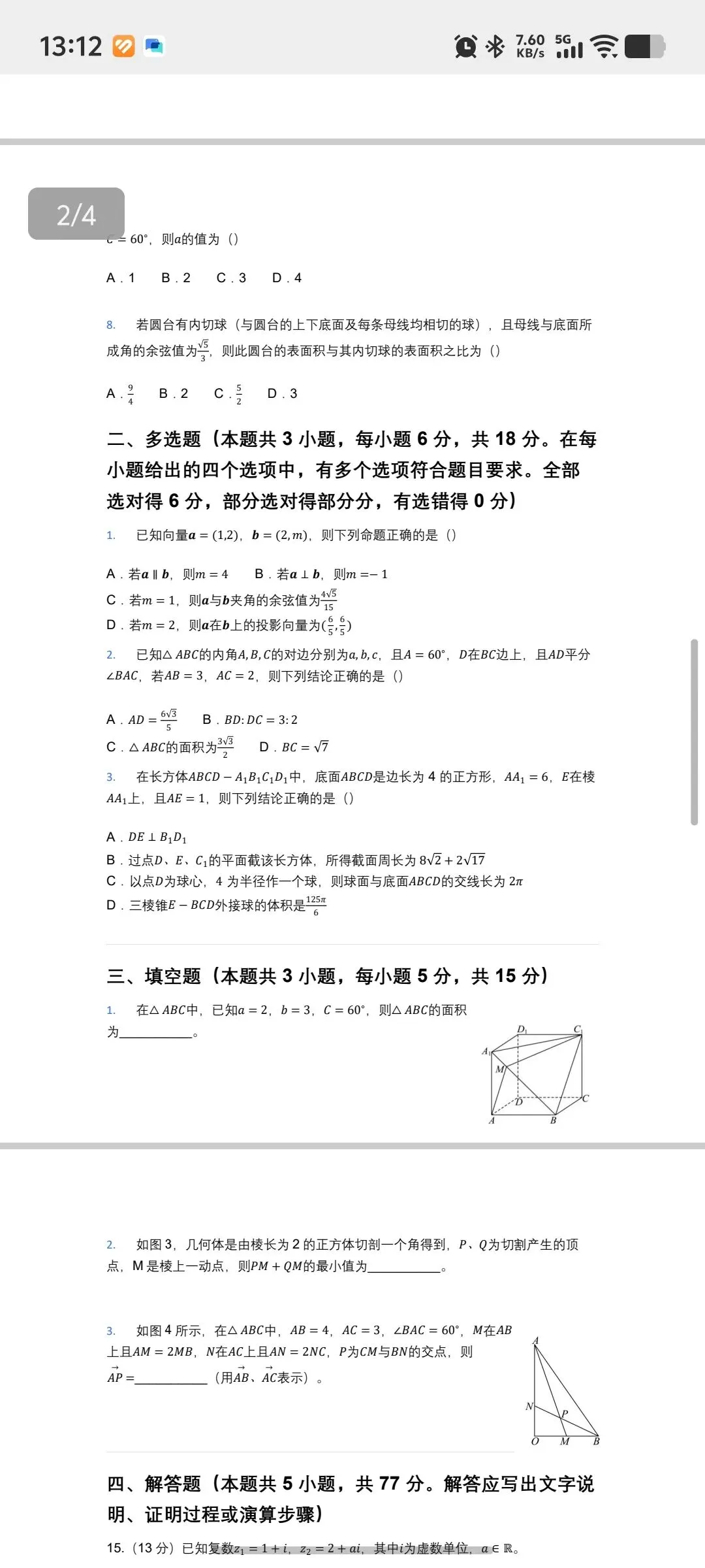 南京外国语高一下期期中考试试卷和答案 第2张