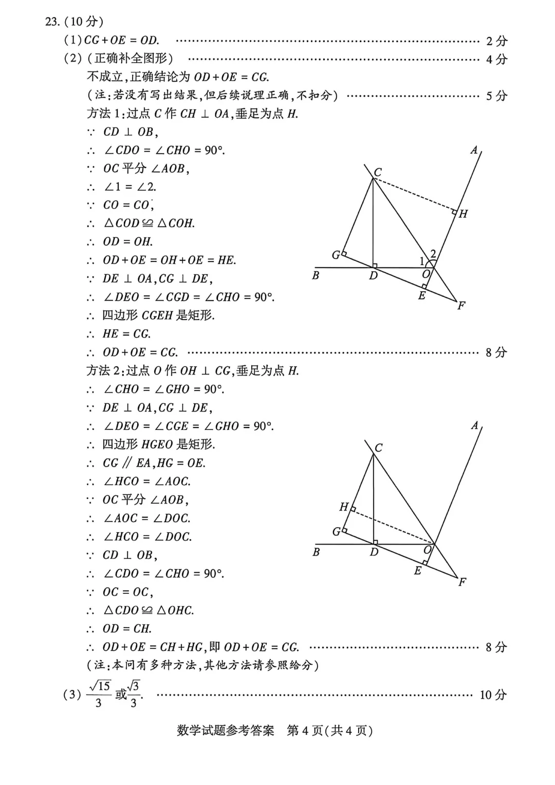 河南省连续5年中招真题汇总(2021年-2022年-2023年-2024年-2025年)数学试卷及答案,文末高清下载 第10张