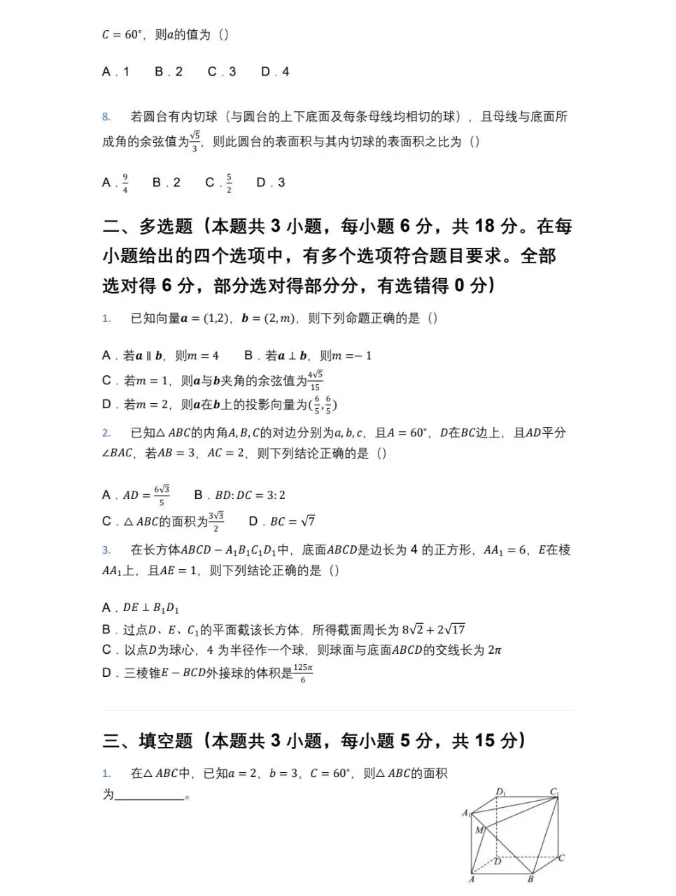 南京外国语高一下期期中考试试卷和答案 第3张