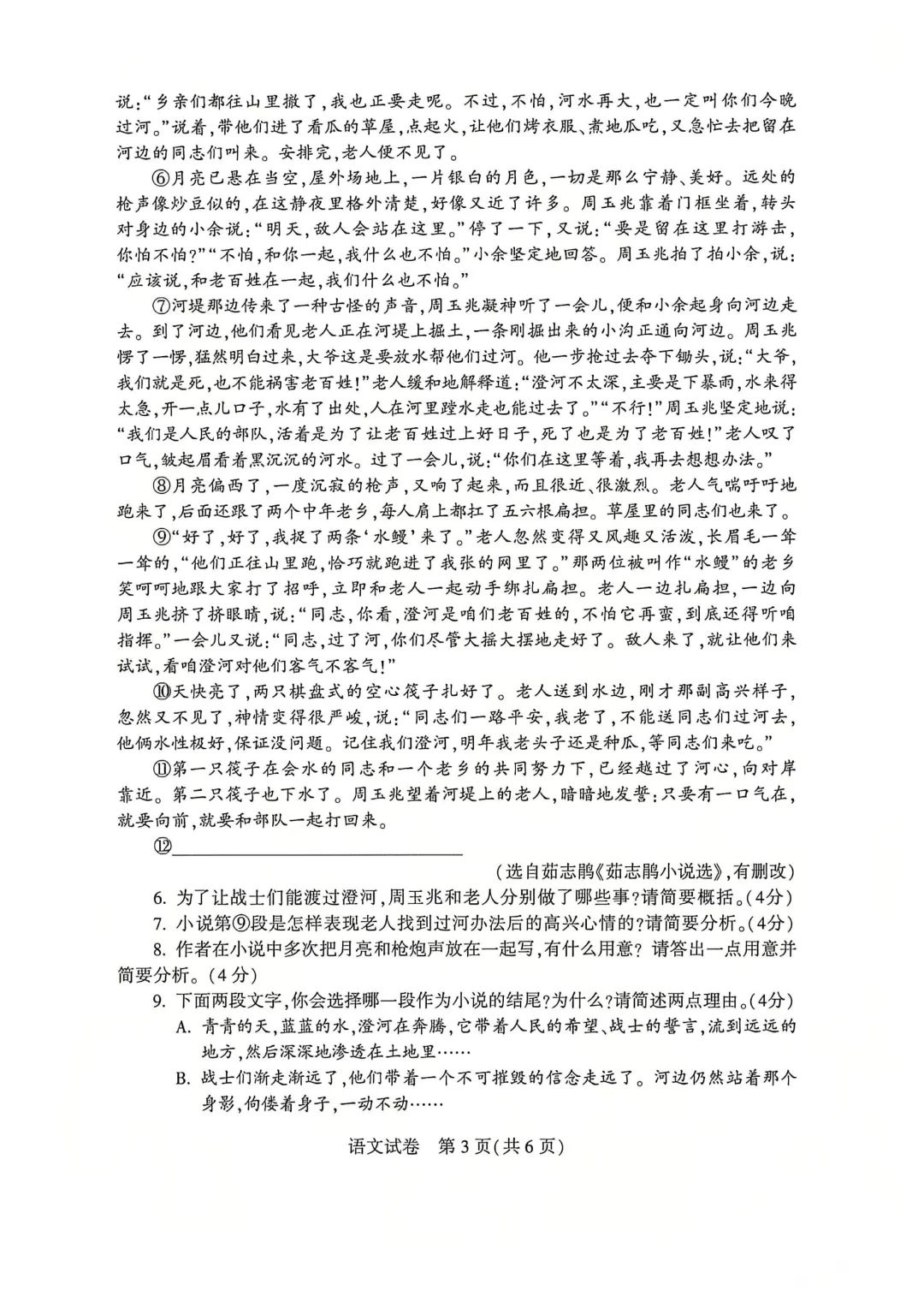 河南省连续5年中招真题汇总(2021年-2022年-2023年-2024年-2025年)语文试卷及答案,文末高清下载 第13张