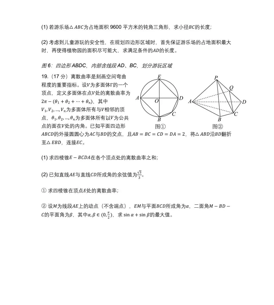 南京外国语高一下期期中考试试卷和答案 第4张