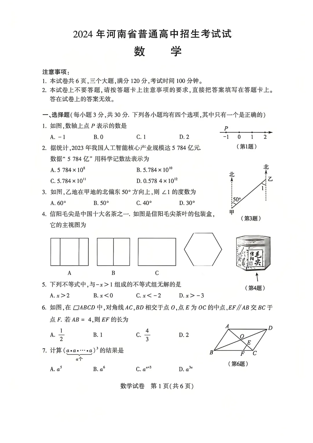 河南省连续5年中招真题汇总(2021年-2022年-2023年-2024年-2025年)数学试卷及答案,文末高清下载 第11张