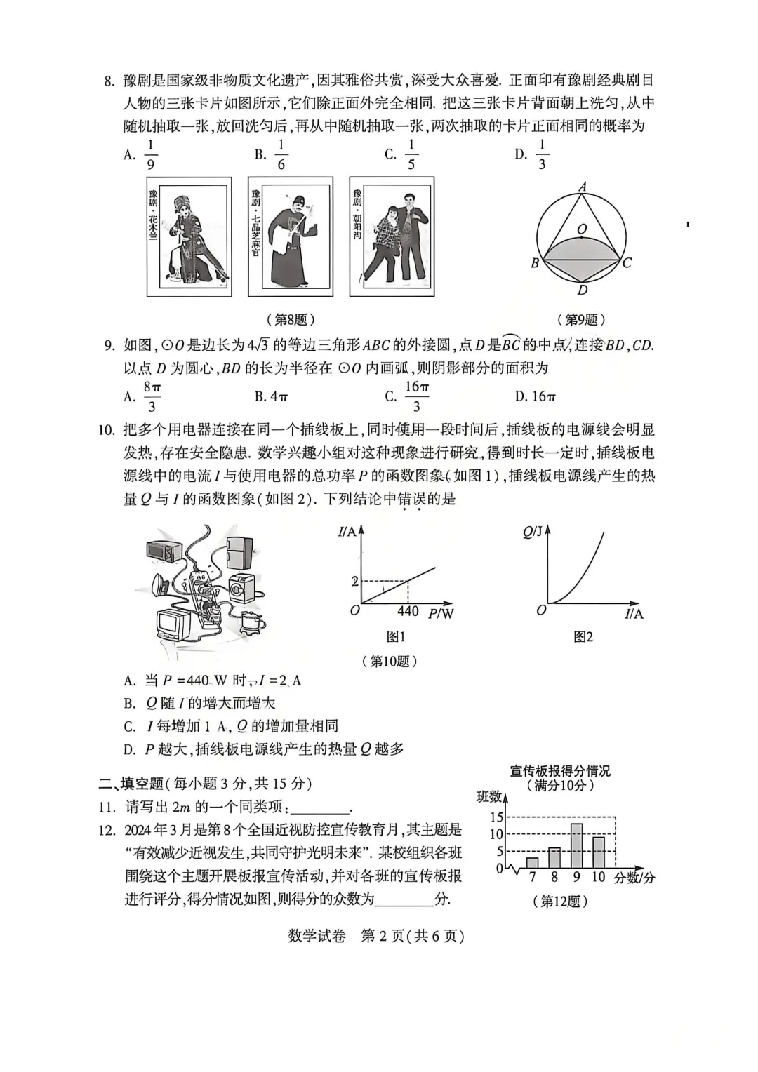 河南省连续5年中招真题汇总(2021年-2022年-2023年-2024年-2025年)数学试卷及答案,文末高清下载 第12张
