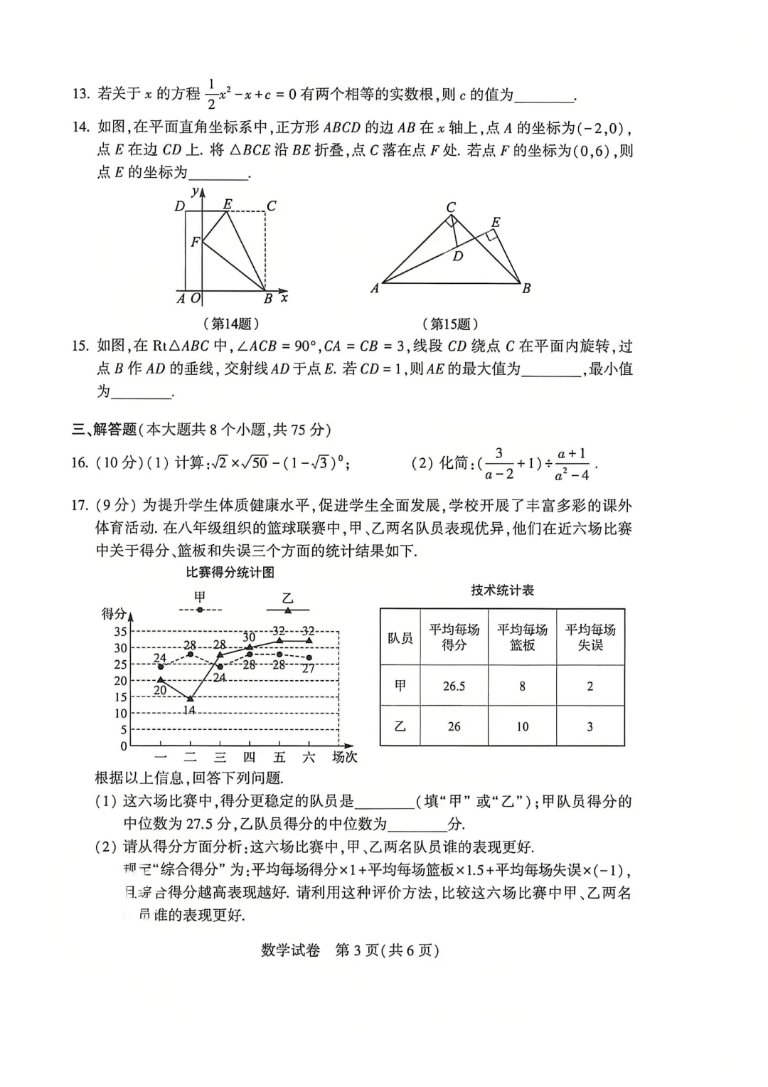 河南省连续5年中招真题汇总(2021年-2022年-2023年-2024年-2025年)数学试卷及答案,文末高清下载 第13张