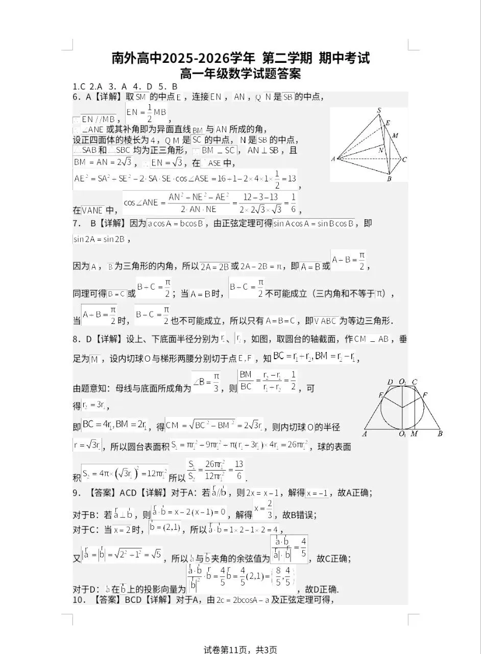 南京外国语高一下期期中考试试卷和答案 第5张