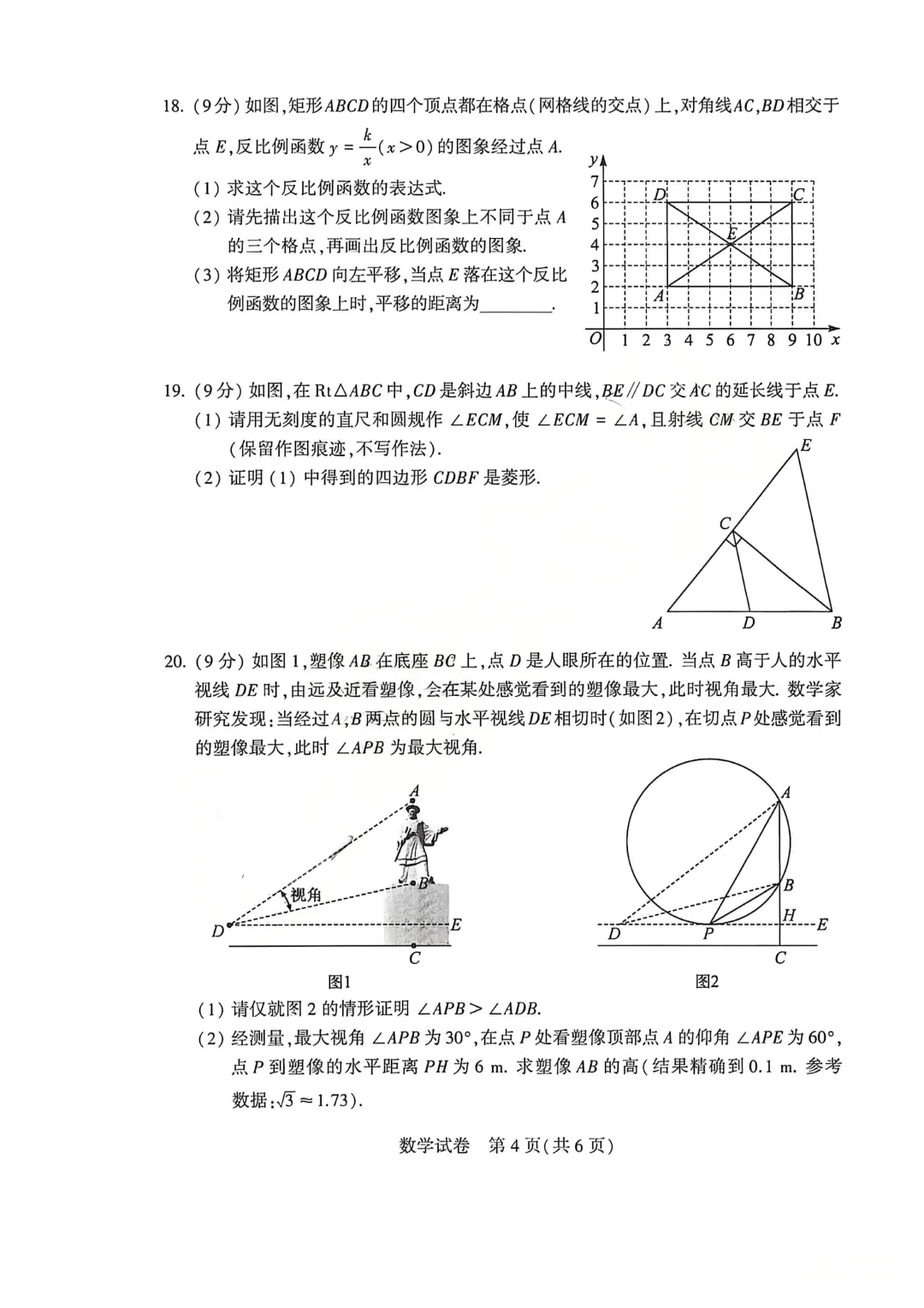 河南省连续5年中招真题汇总(2021年-2022年-2023年-2024年-2025年)数学试卷及答案,文末高清下载 第14张