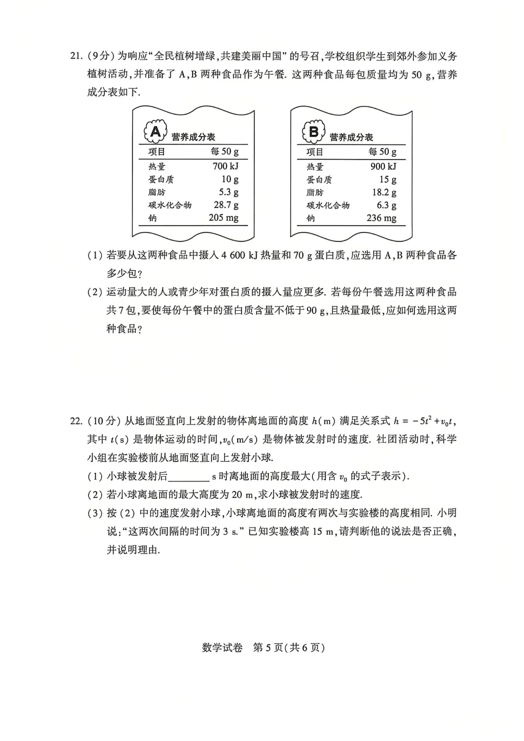 河南省连续5年中招真题汇总(2021年-2022年-2023年-2024年-2025年)数学试卷及答案,文末高清下载 第15张