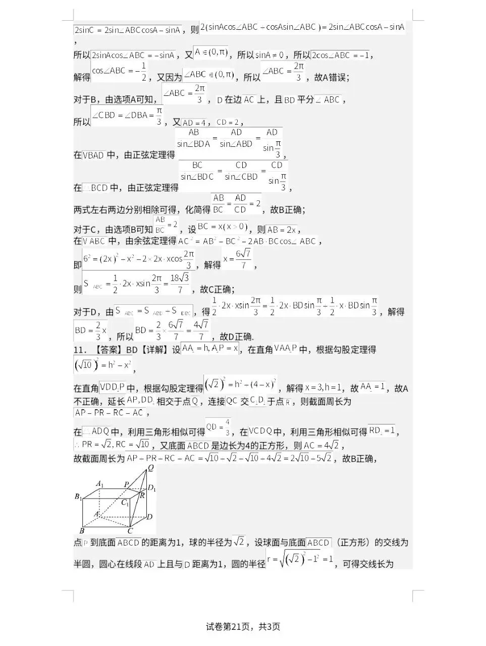 南京外国语高一下期期中考试试卷和答案 第6张
