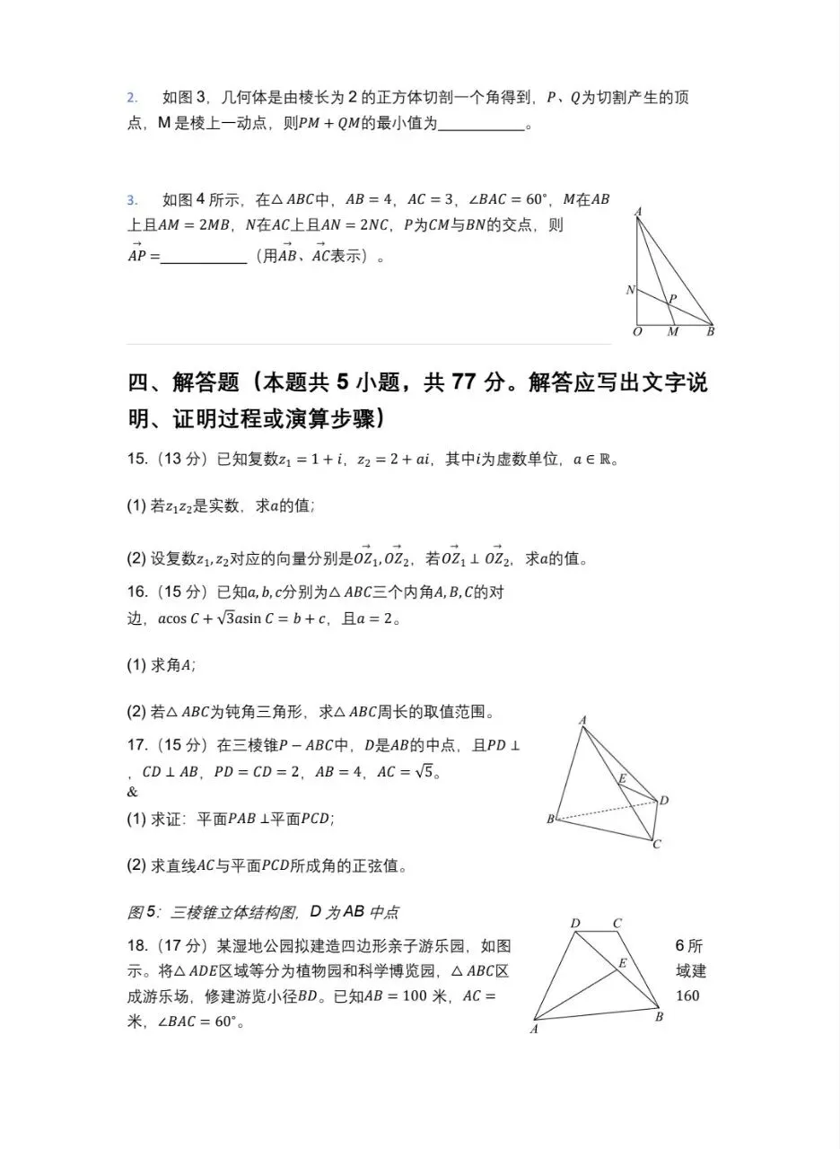 南京外国语高一下期期中考试试卷和答案 第7张