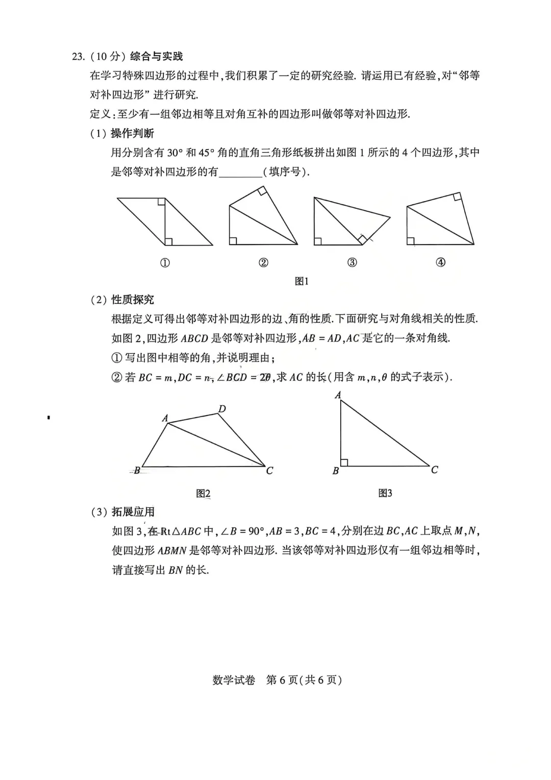 河南省连续5年中招真题汇总(2021年-2022年-2023年-2024年-2025年)数学试卷及答案,文末高清下载 第16张