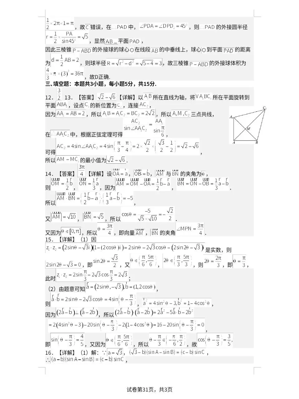 南京外国语高一下期期中考试试卷和答案 第8张