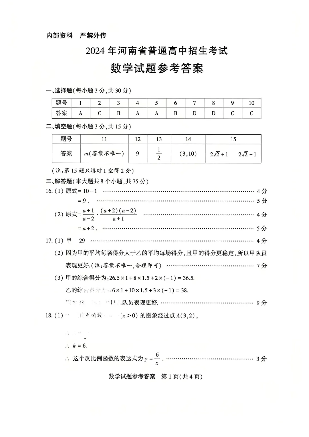 河南省连续5年中招真题汇总(2021年-2022年-2023年-2024年-2025年)数学试卷及答案,文末高清下载 第17张